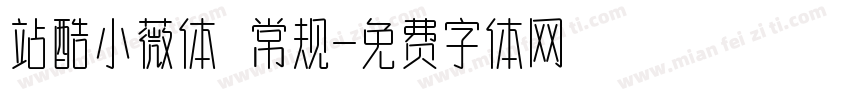 站酷小薇体 常规字体转换